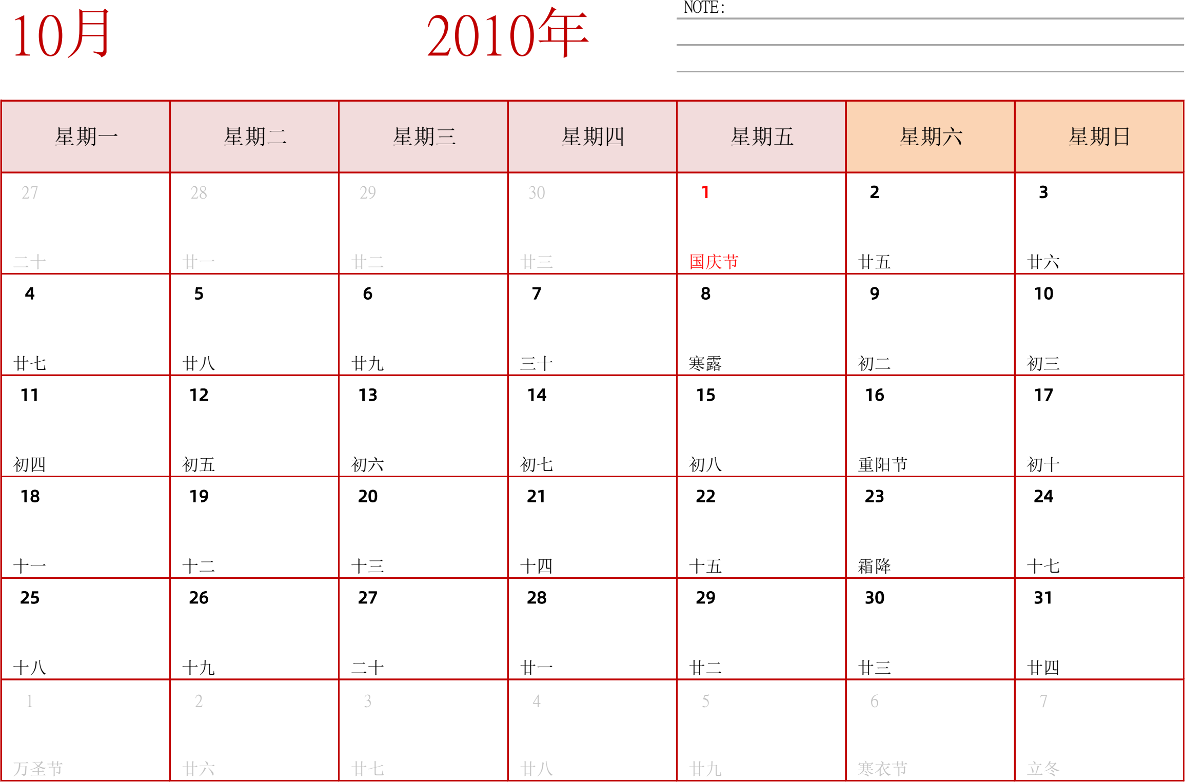 日历表2010年日历 中文版 横向排版 周一开始 带节假日调休安排